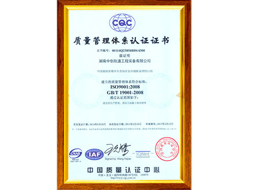 IOS9001质量管理体系认证证书